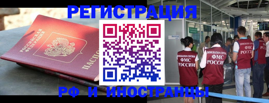 временная регистрация 2025 в Николаевске