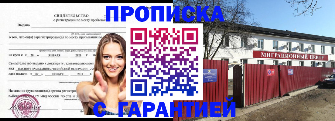 временная регистрация купить в Николаевске