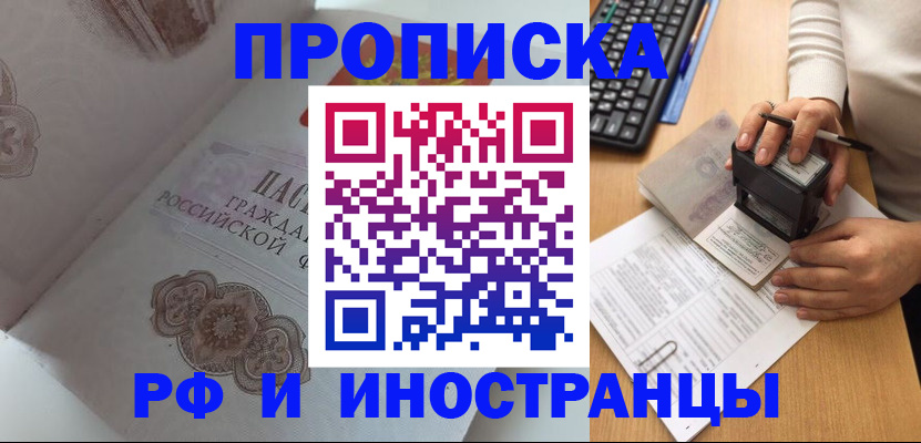 временная регистрация 2025 в Николаевске